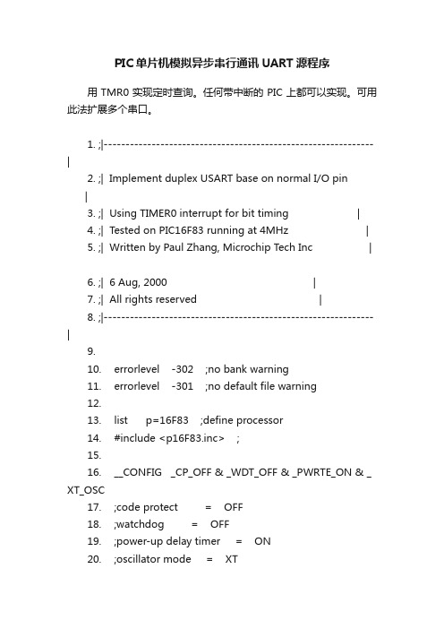 PIC单片机模拟异步串行通讯UART源程序