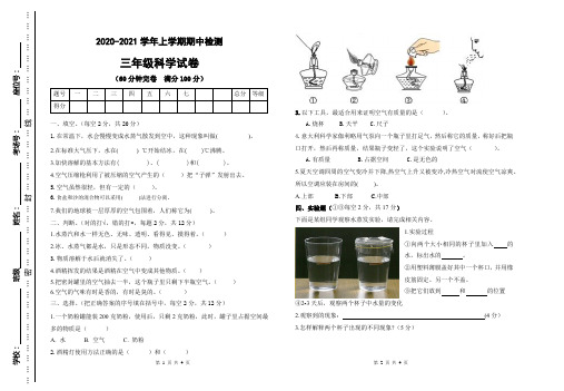 教科版新科学三年级上册科学期中检测(含答案)