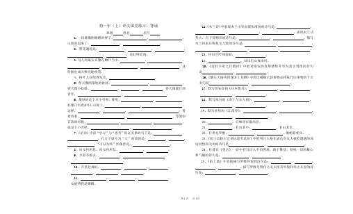  初一年语文课堂练习：25 诗五首