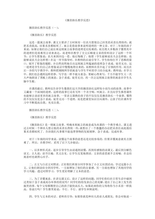 揠苗助长教学反思6篇