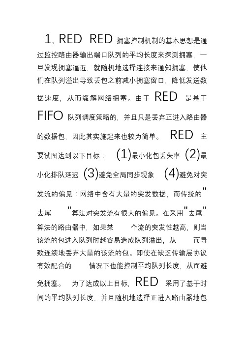 RED算法