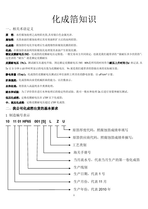 化成箔知识