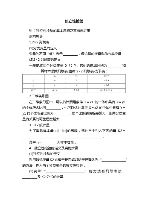 独立性检验