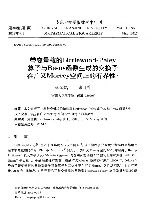 带变量核的Littlewood-Paley算子与Besov函数生成的交换子在广义Morrey空间上的有界性