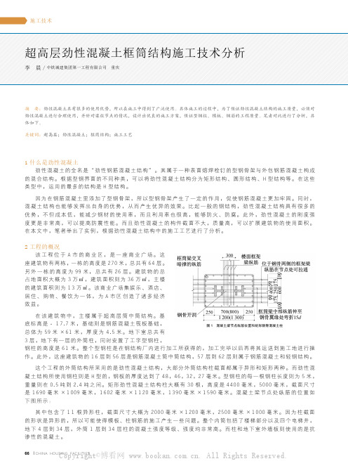 超高层劲性混凝土框筒结构施工技术分析