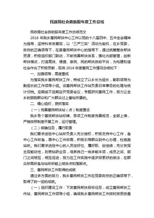 民政局社会救助股年度工作总结