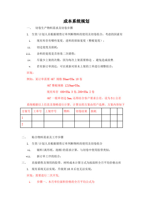 胶带行业生产及成本问题分析及解决思路(思 高)