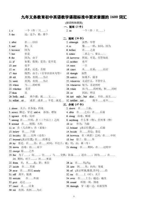 中考考纲词汇  1600按词性分类