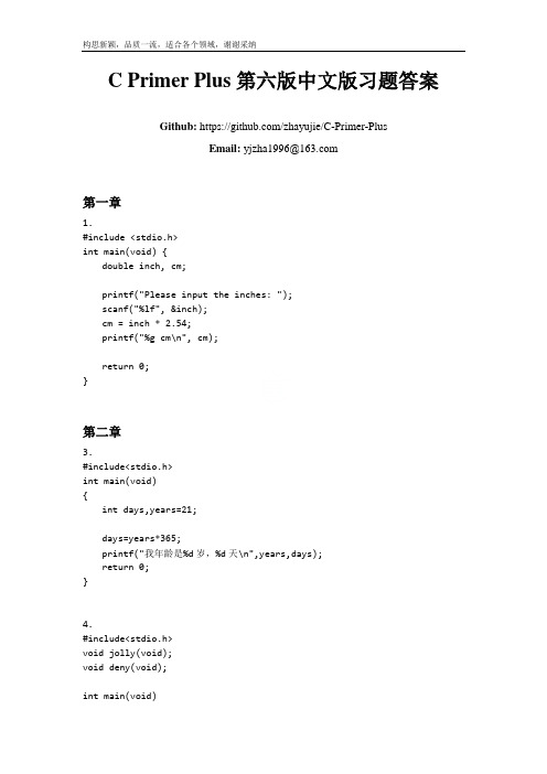 C Primer Plus第六版中文版习题答案