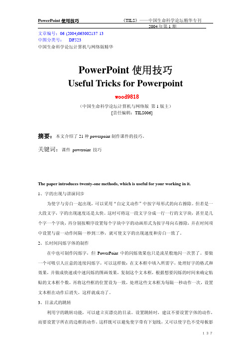 如何制作POWERPOINT
