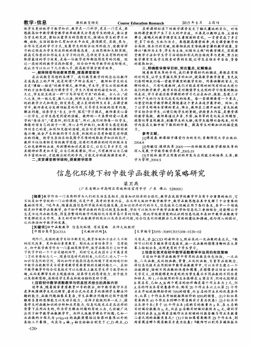 信息化环境下初中数学函数教学的策略研究