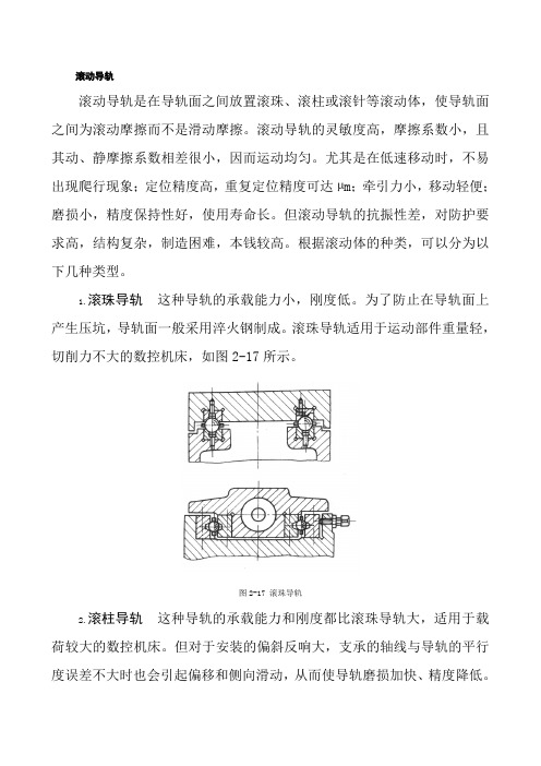 数控技术专业《滚动导轨》