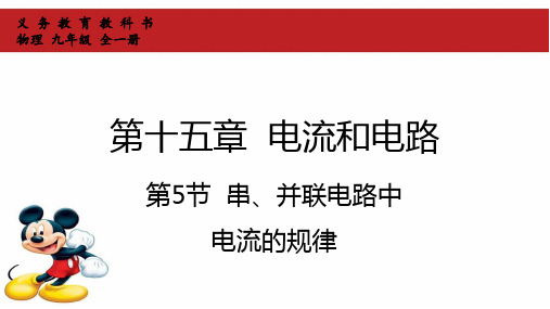 15.5串、并联电路中电流的规律(带视频)