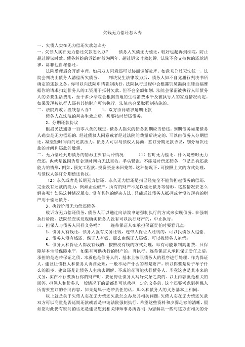 欠钱无力偿还怎么办