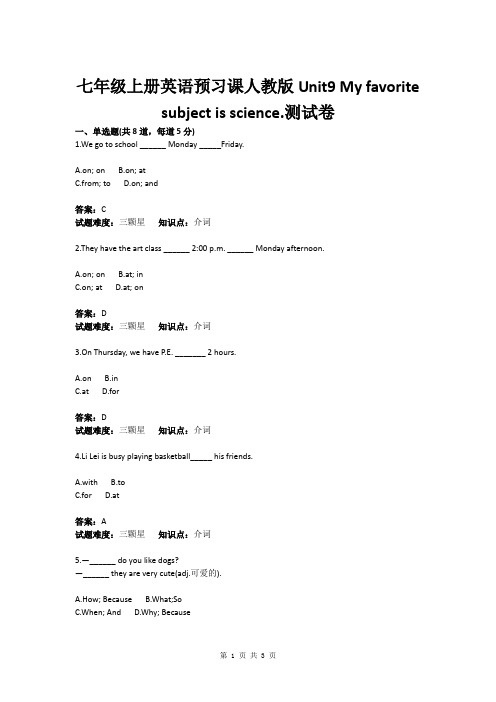 七年级上册英语人教版Unit9 My favorite subject is science.含答案