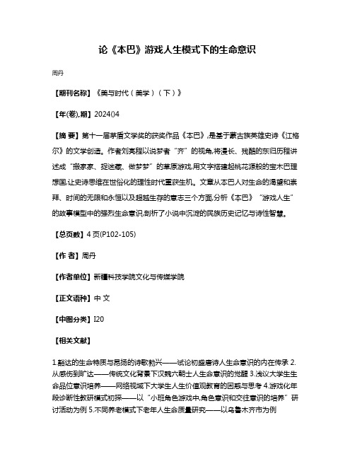 论《本巴》游戏人生模式下的生命意识