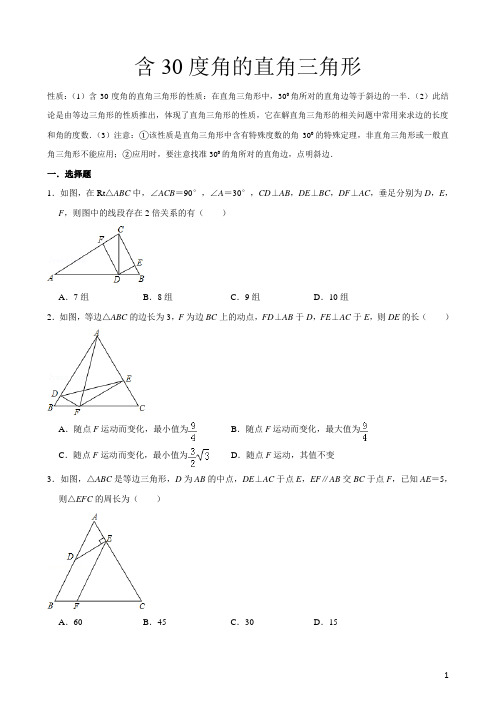 含30度角的直角三角形