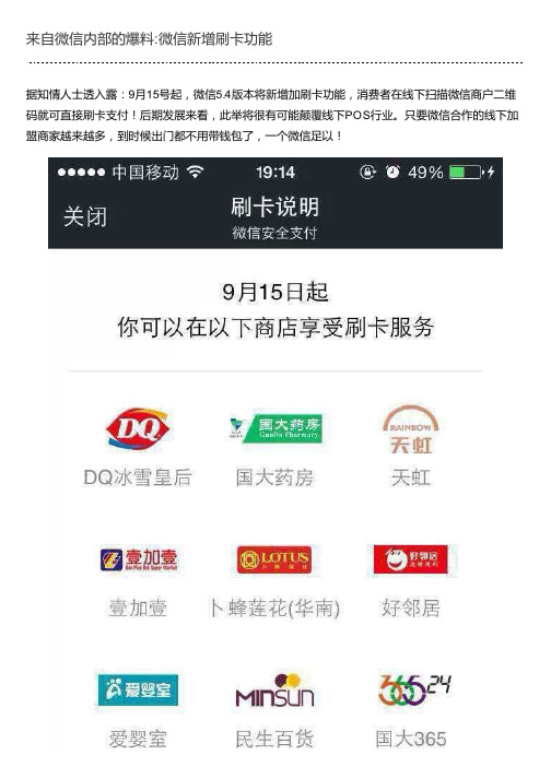 来自微信内部的爆料:微信新增刷卡功能