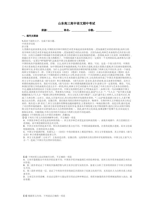 山东高三高中语文期中考试带答案解析