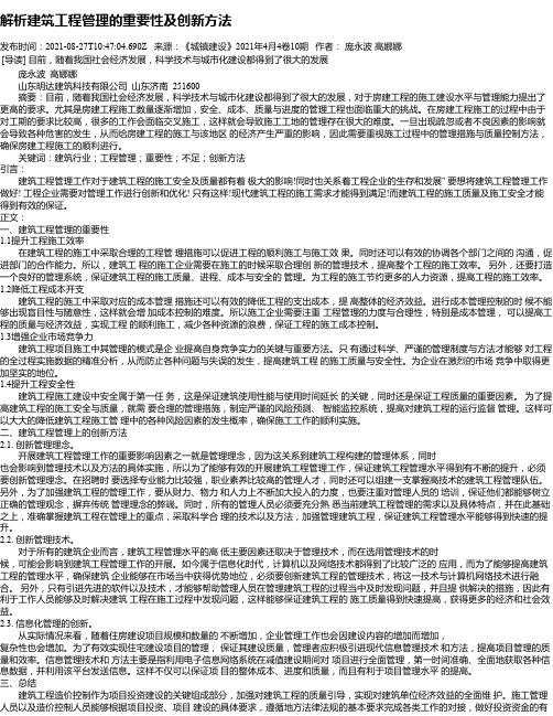 解析建筑工程管理的重要性及创新方法_16