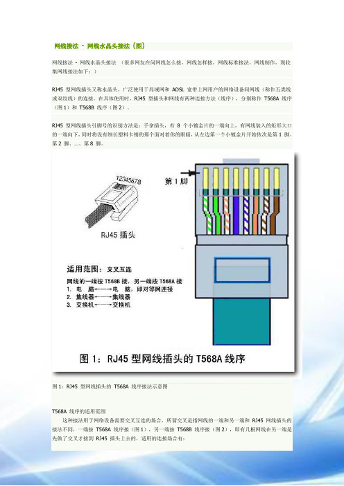 网线接法图解(包括水晶头和插座)