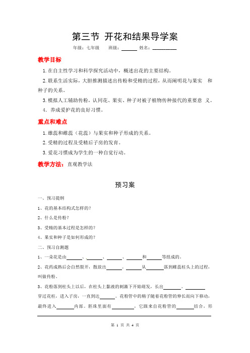 人教版七年级上册生物 开花和结果导学案精品,