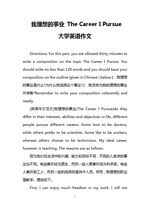 我理想的事业 The Career I Pursue(大学英语作文)