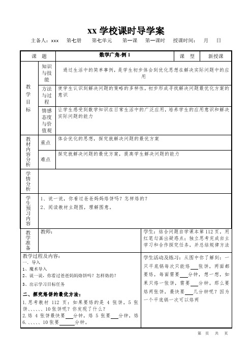 人教版四年级数学第七单元导学案