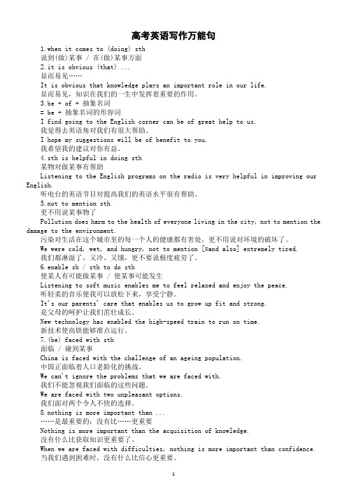 高中英语2024届高考写作万能句汇总(共19个)