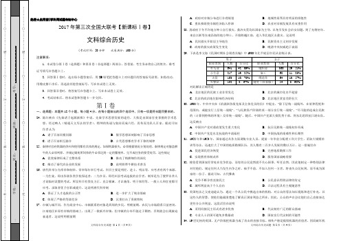 2017年5月2017届高三第三次全国大联考(新课标Ⅰ卷)历史卷(考试版)