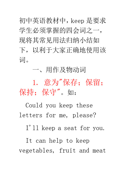 keep的用法