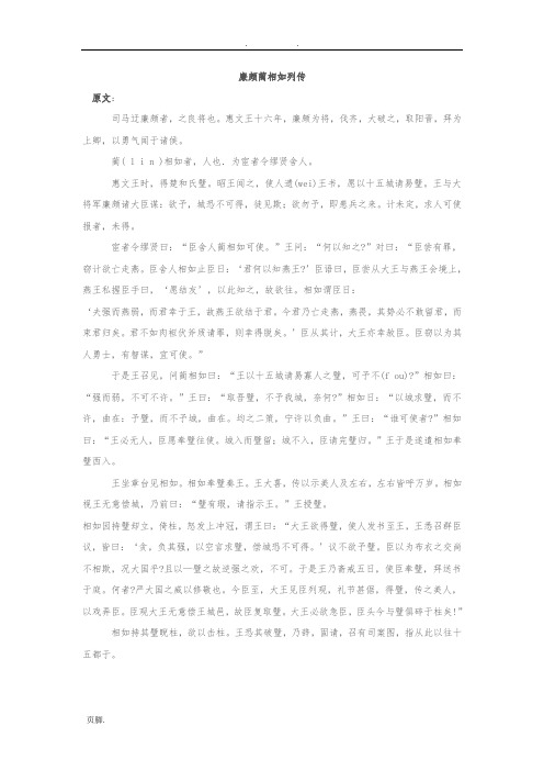 廉颇蔺相如列传原文及翻译