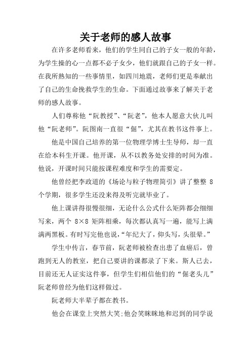 关于老师的感人故事