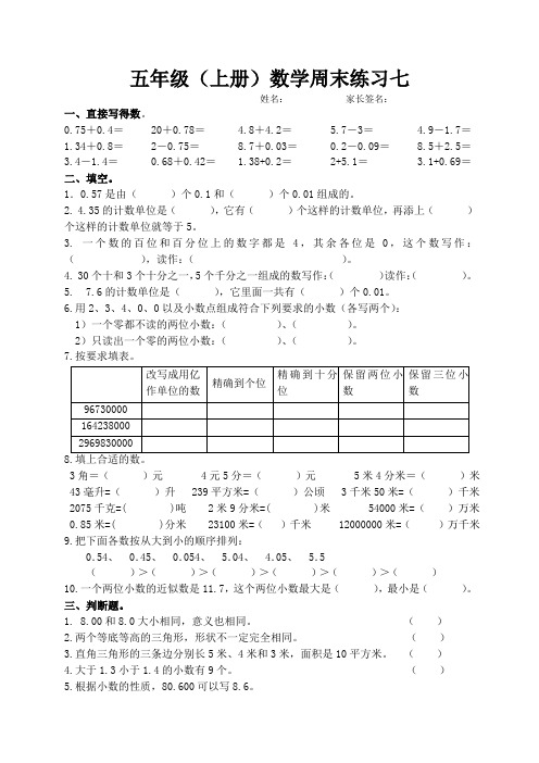 五年级(上册)数学周末练习七