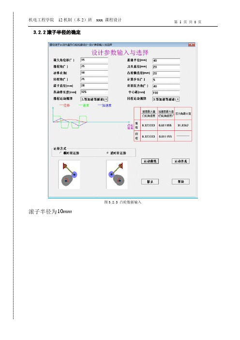 牛头刨床机械原理课程设计