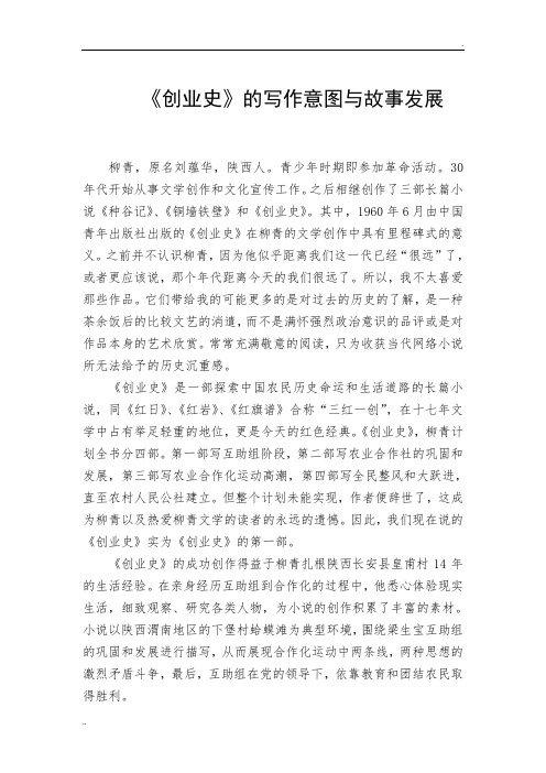 创业史 (2)