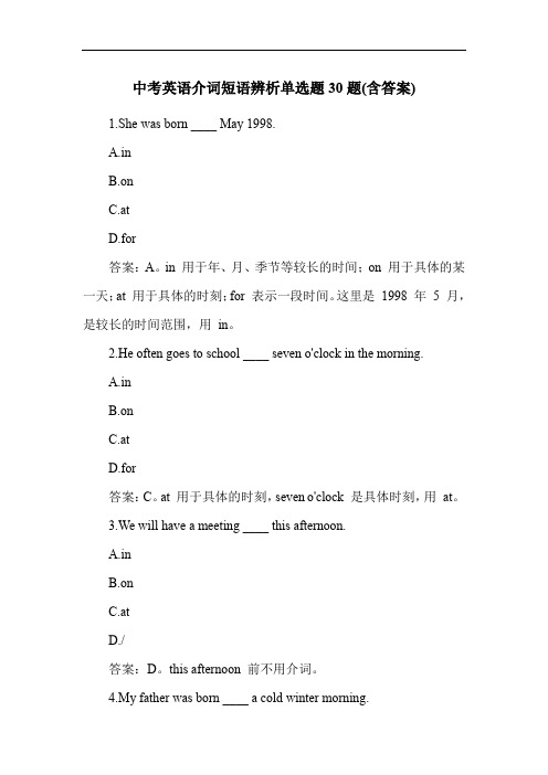 中考英语介词短语辨析单选题30题(含答案)