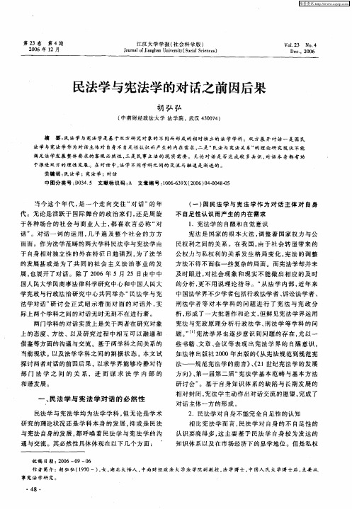 民法学与宪法学的对话之前因后果