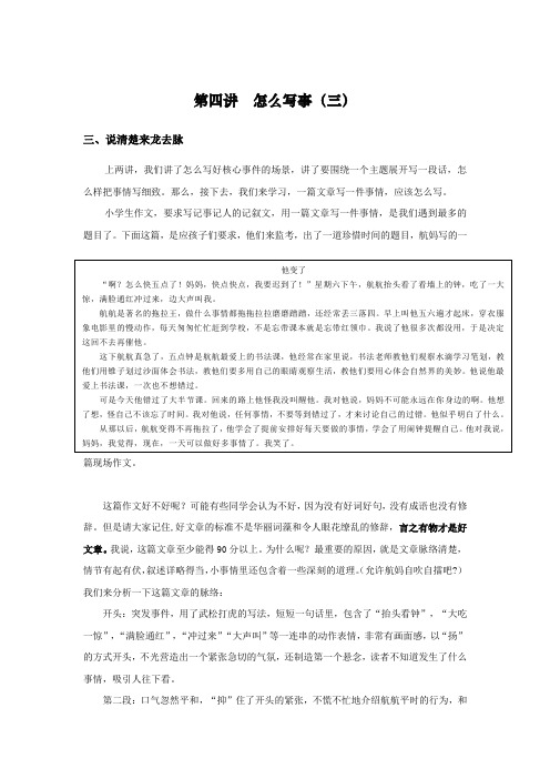 六年级下册语文讲义-小升初作文指导:第四讲 怎么写事(三) 全国通用