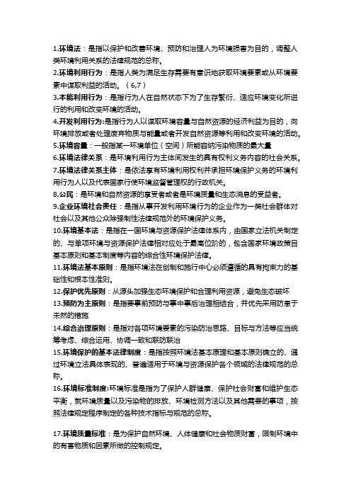 环境法