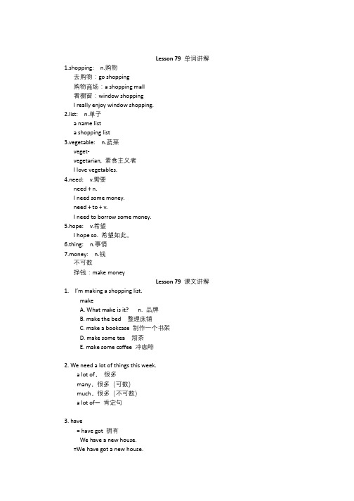 新概念英语第1册课程讲义Lesson79-80