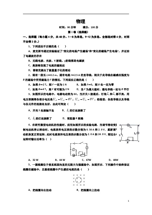 辽宁省大连市瓦房店市实验高级中学2020-2021学年高二上学期月考物理试卷含答案