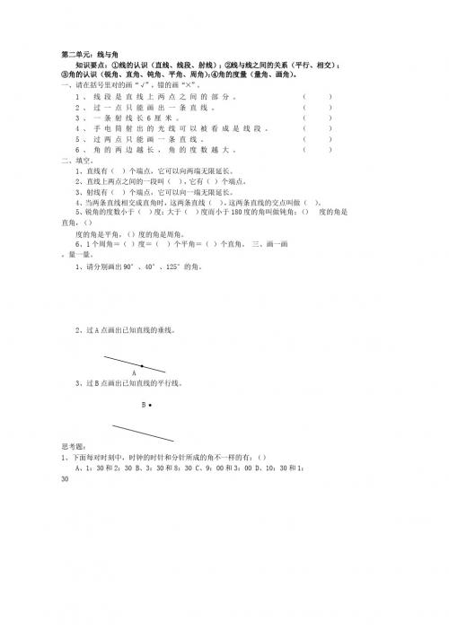 北师大版四年级上学期数学第二单元线与角试题