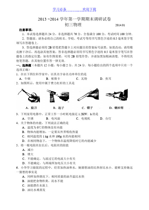 苏州园区第一学期期末考试试卷初三物理