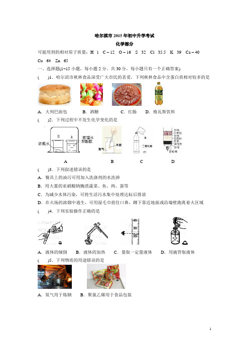 哈尔滨市2015年初中升学考试(附答案)资料