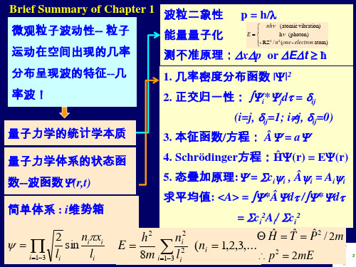 当粒子处在三维立方势箱中