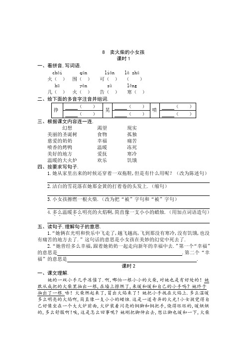 语文三年级上册 8  卖火柴的小女孩 同步练习题(附答案)