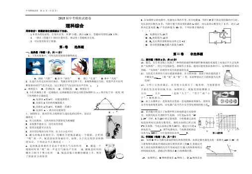 (精品)2015届中考理科综合模拟试卷(含答案及答题卡)