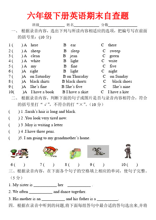 六年级下册英语期末自查题