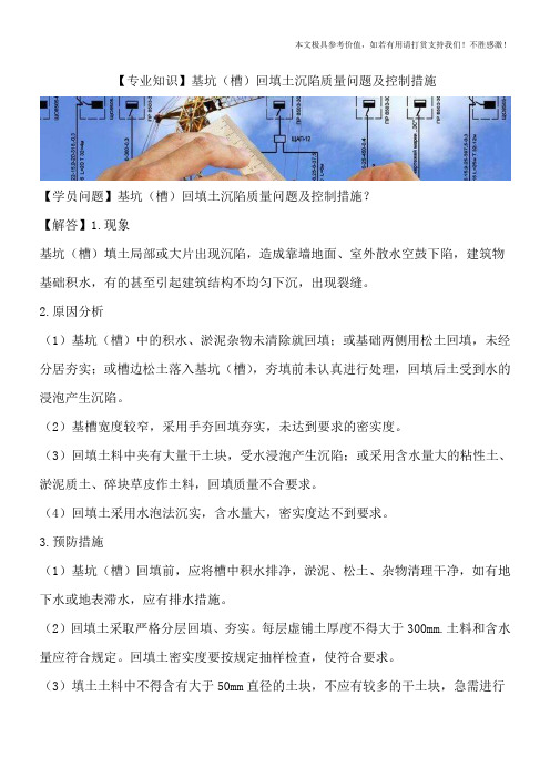 【专业知识】基坑(槽)回填土沉陷质量问题及控制措施